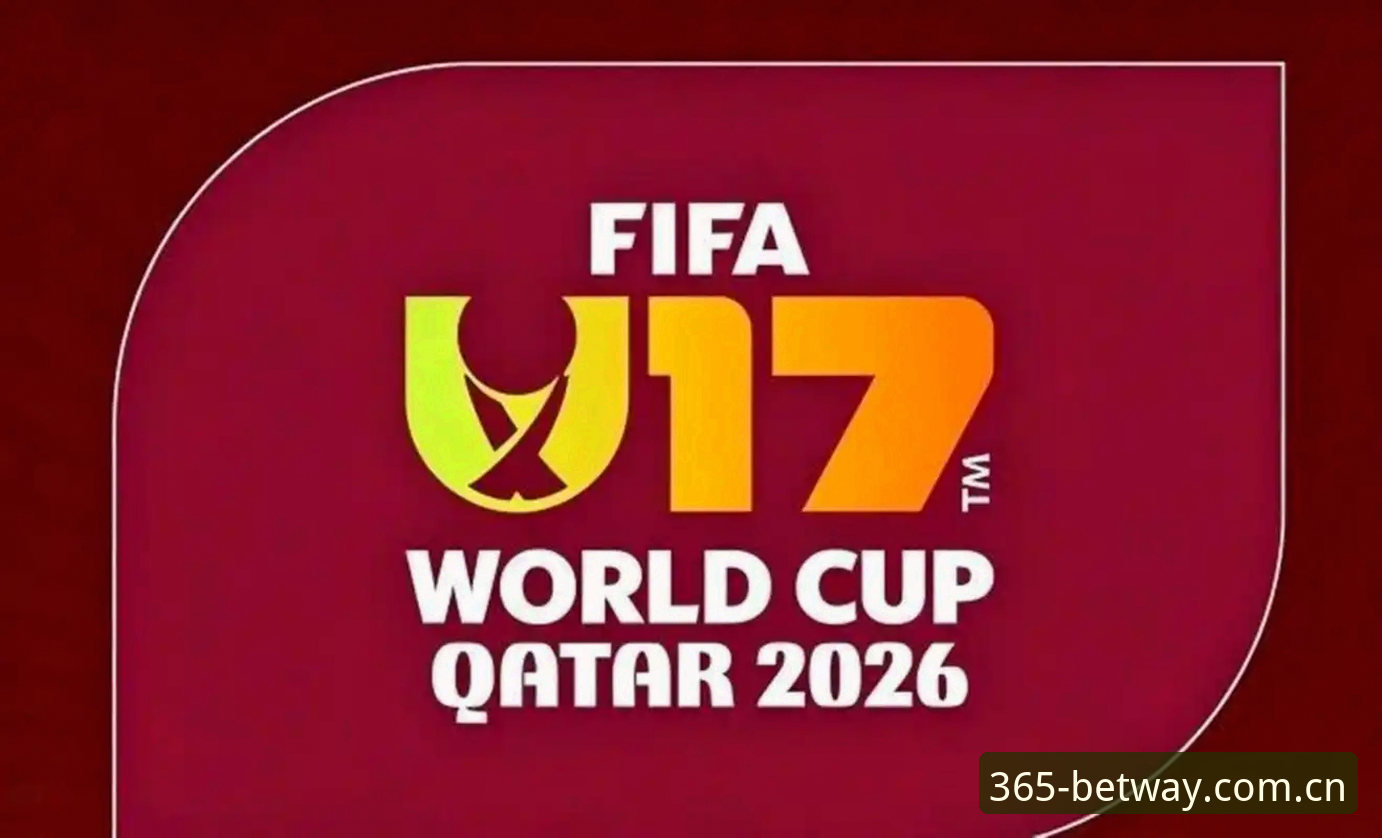 U17世界杯抽签结果揭晓：中国队vs西班牙、摩洛哥、斐济的突破之战